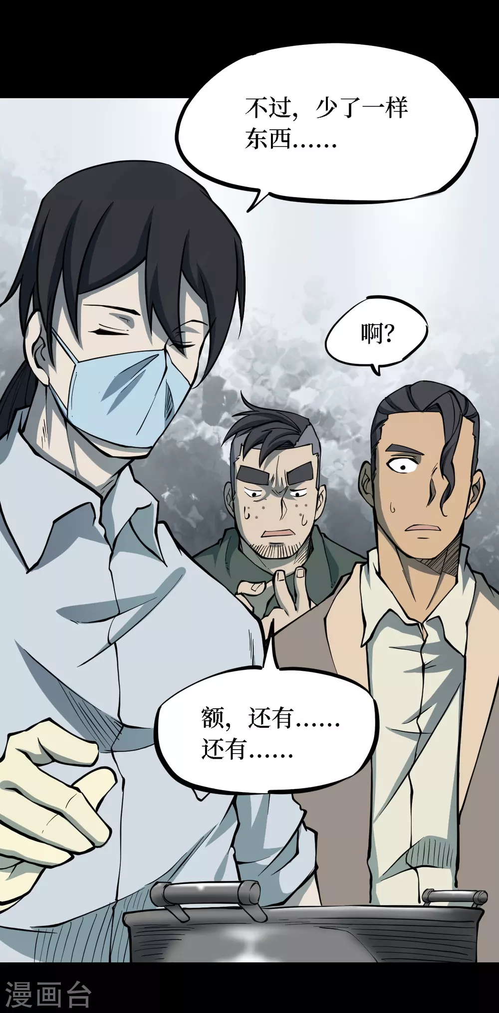 第四卷 人骨项链（4）15