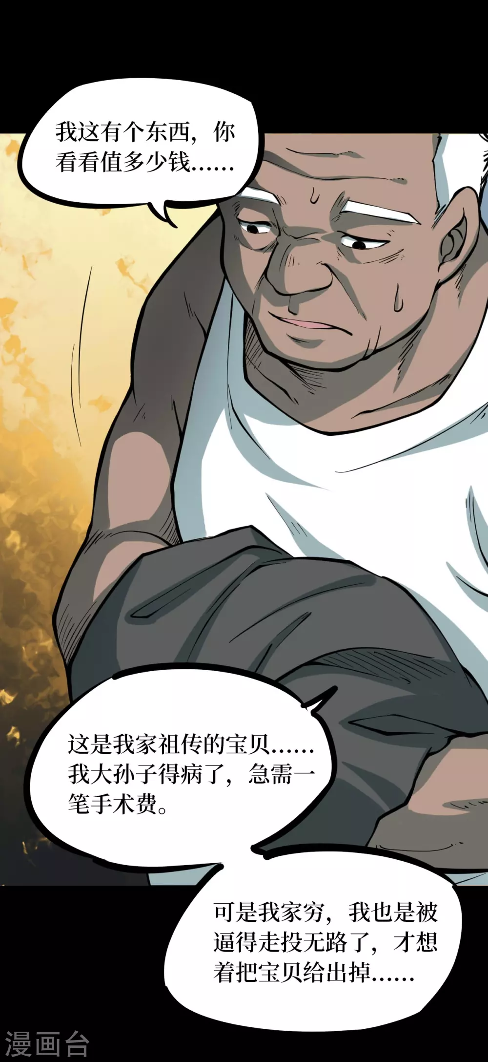 第四卷 人骨项链（14）7