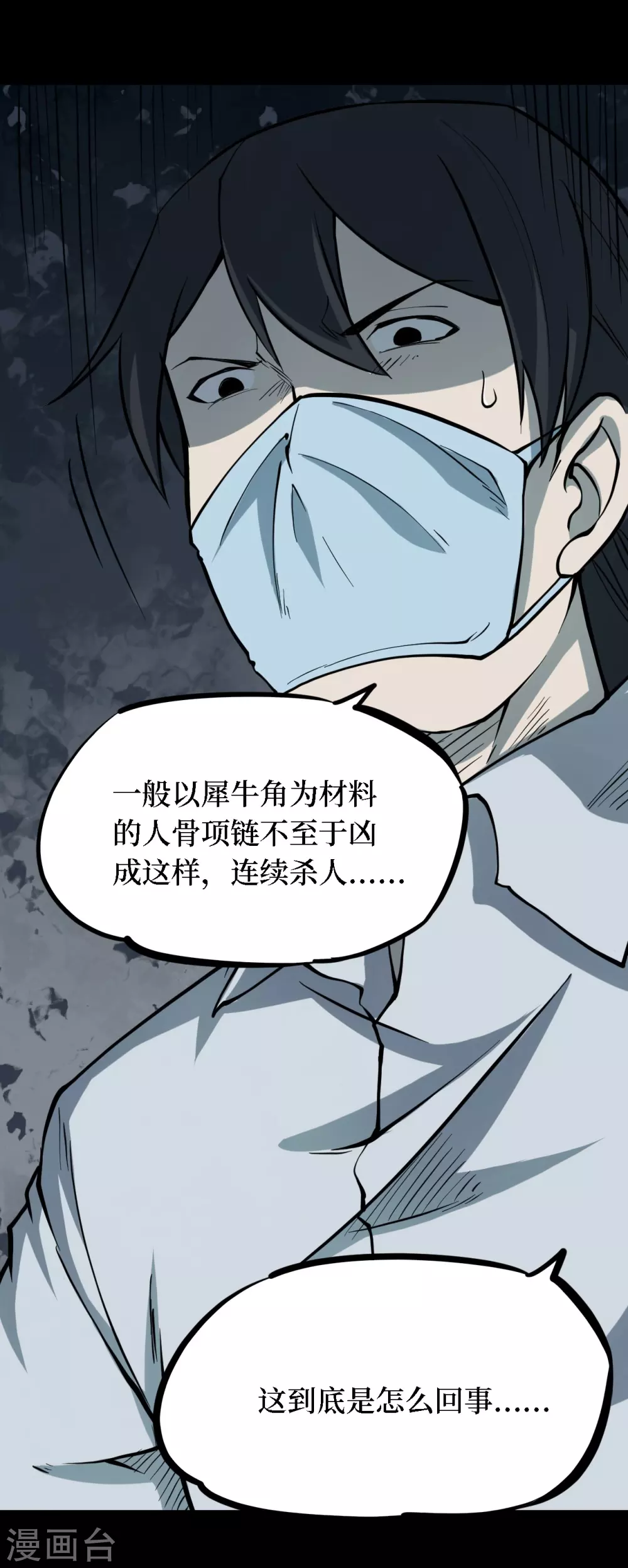 第四卷 人骨项链（4）28