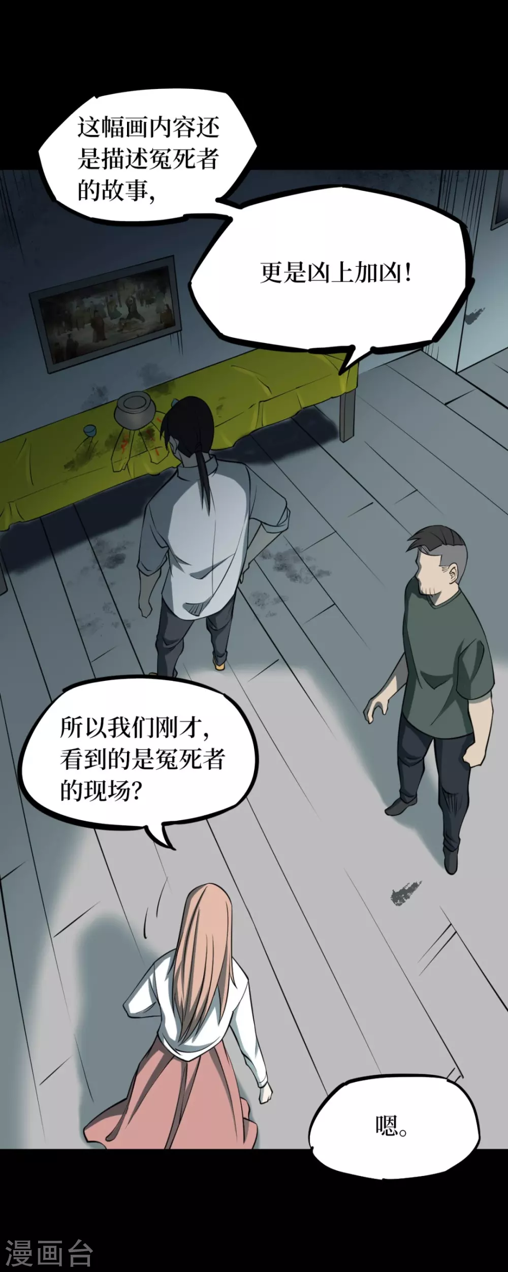第七卷杀人古画（1）41