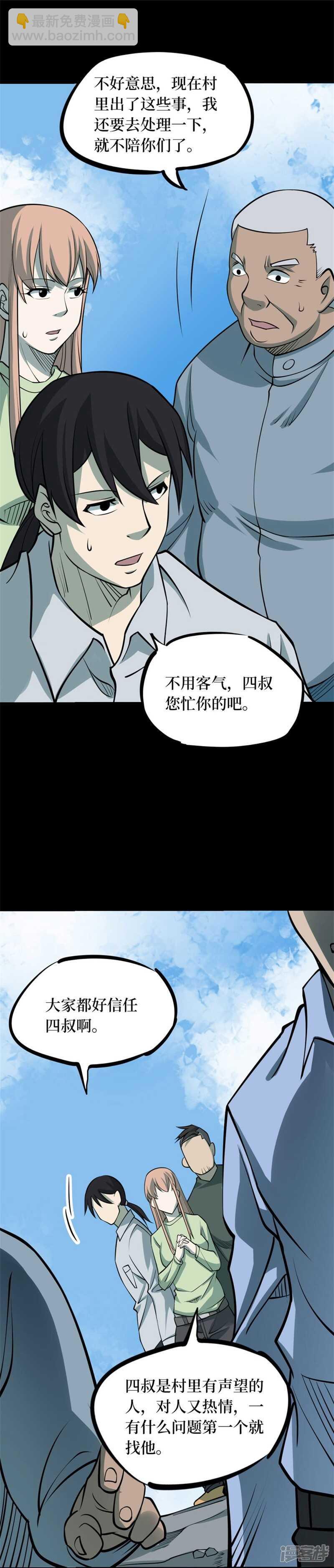 第十卷 慈悲木鱼（4）19