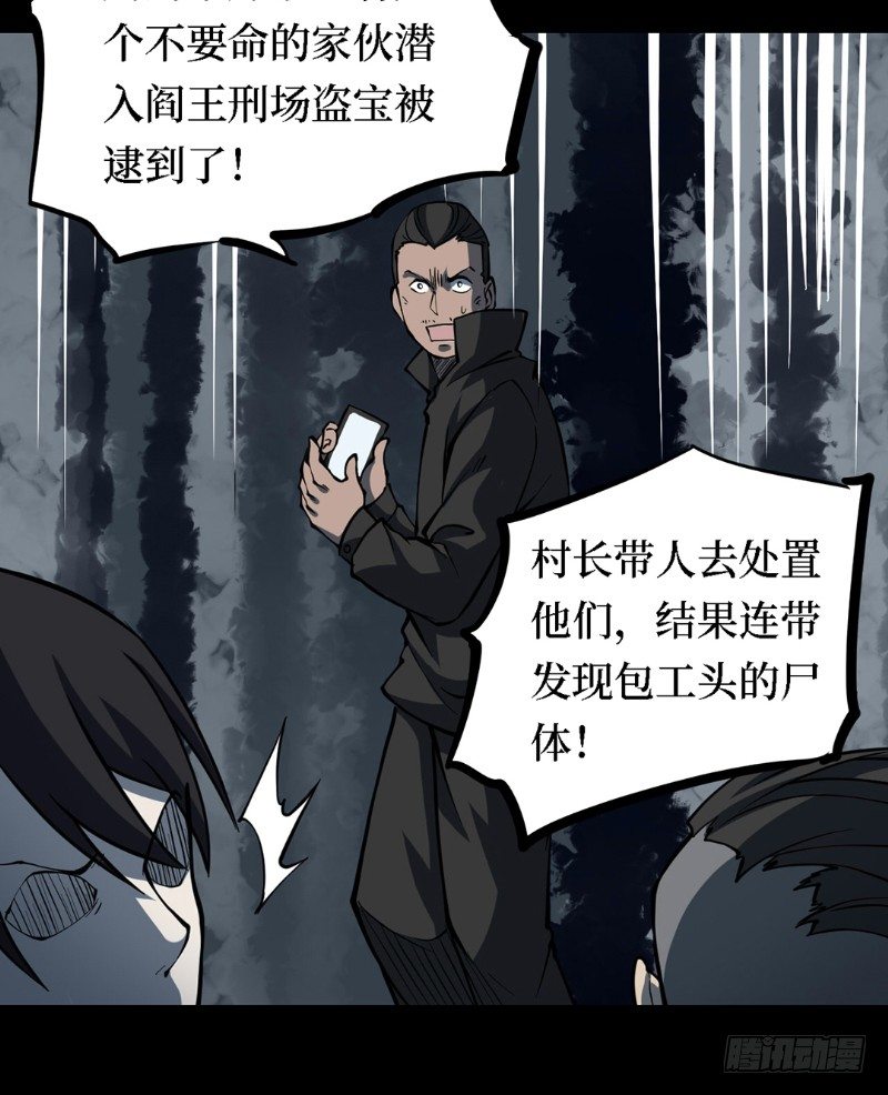 第三卷 阎王刑场（6）34