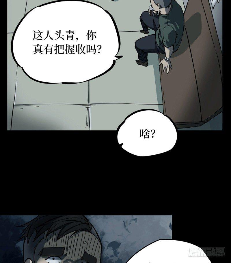 第二卷 人头青（3）6