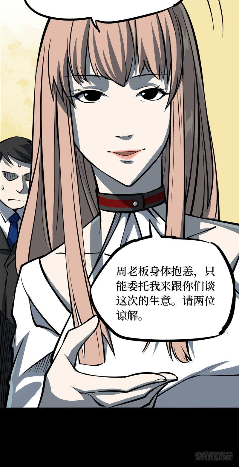 第四卷 人骨项链（1）40