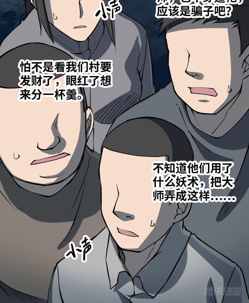 第三卷 阎王刑场（8）40