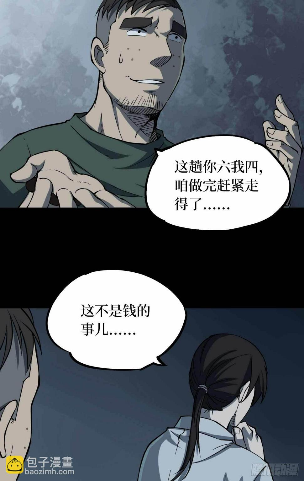第二卷 人头青（2）9