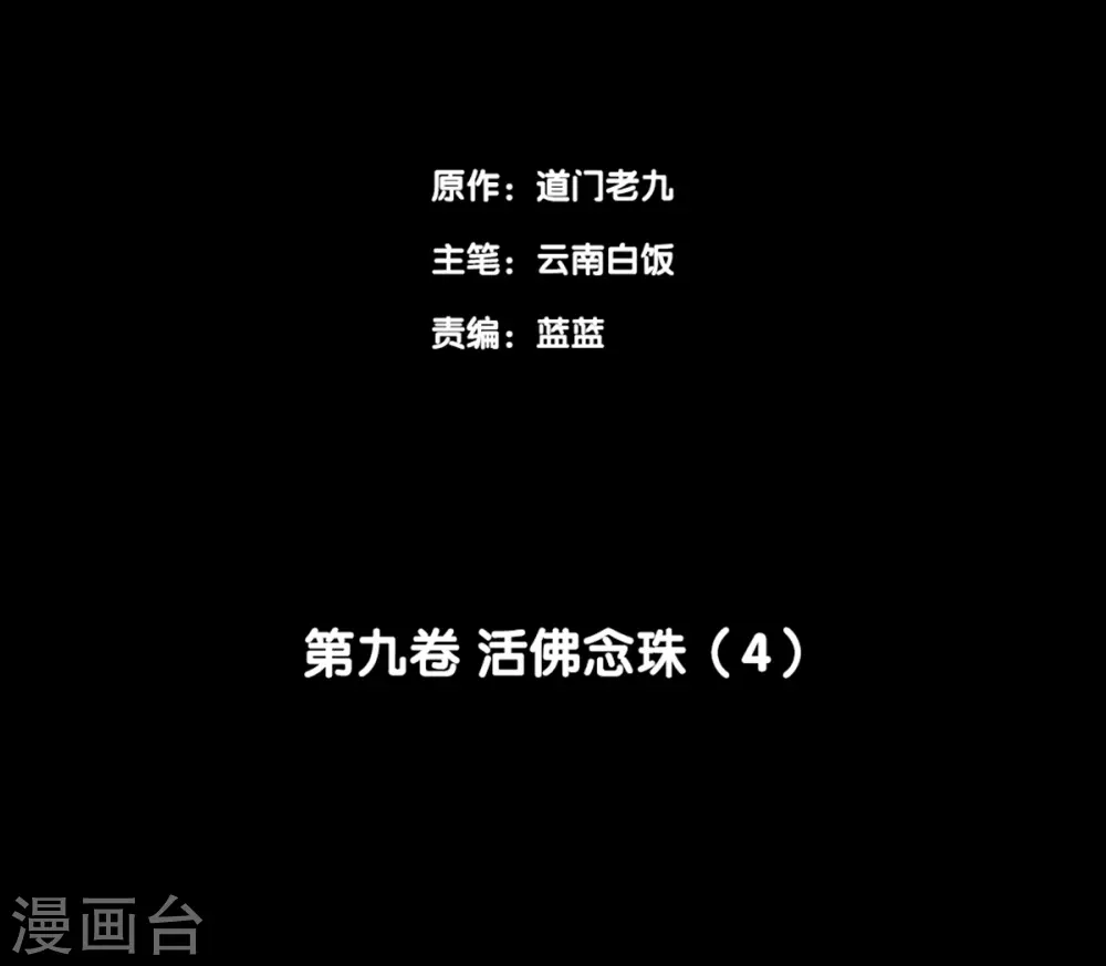 第九卷活佛念珠（3）1