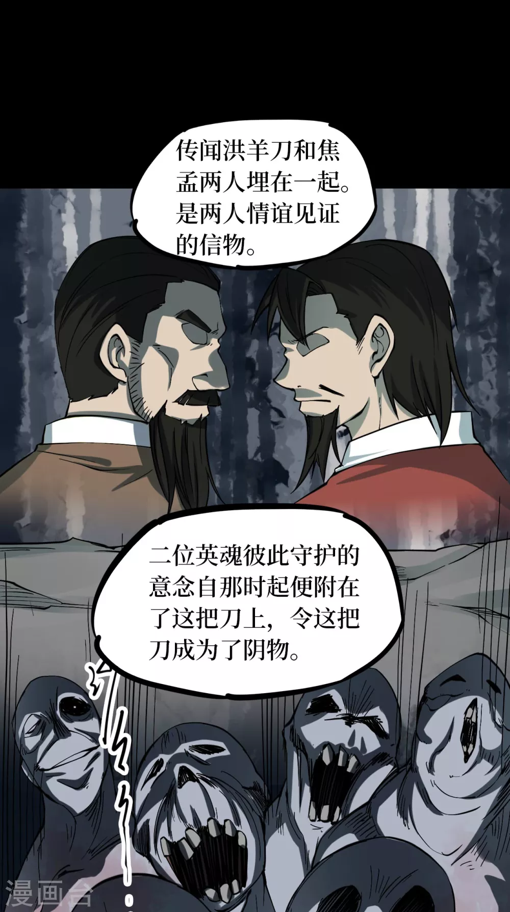 第六卷洪羊刀（4）16