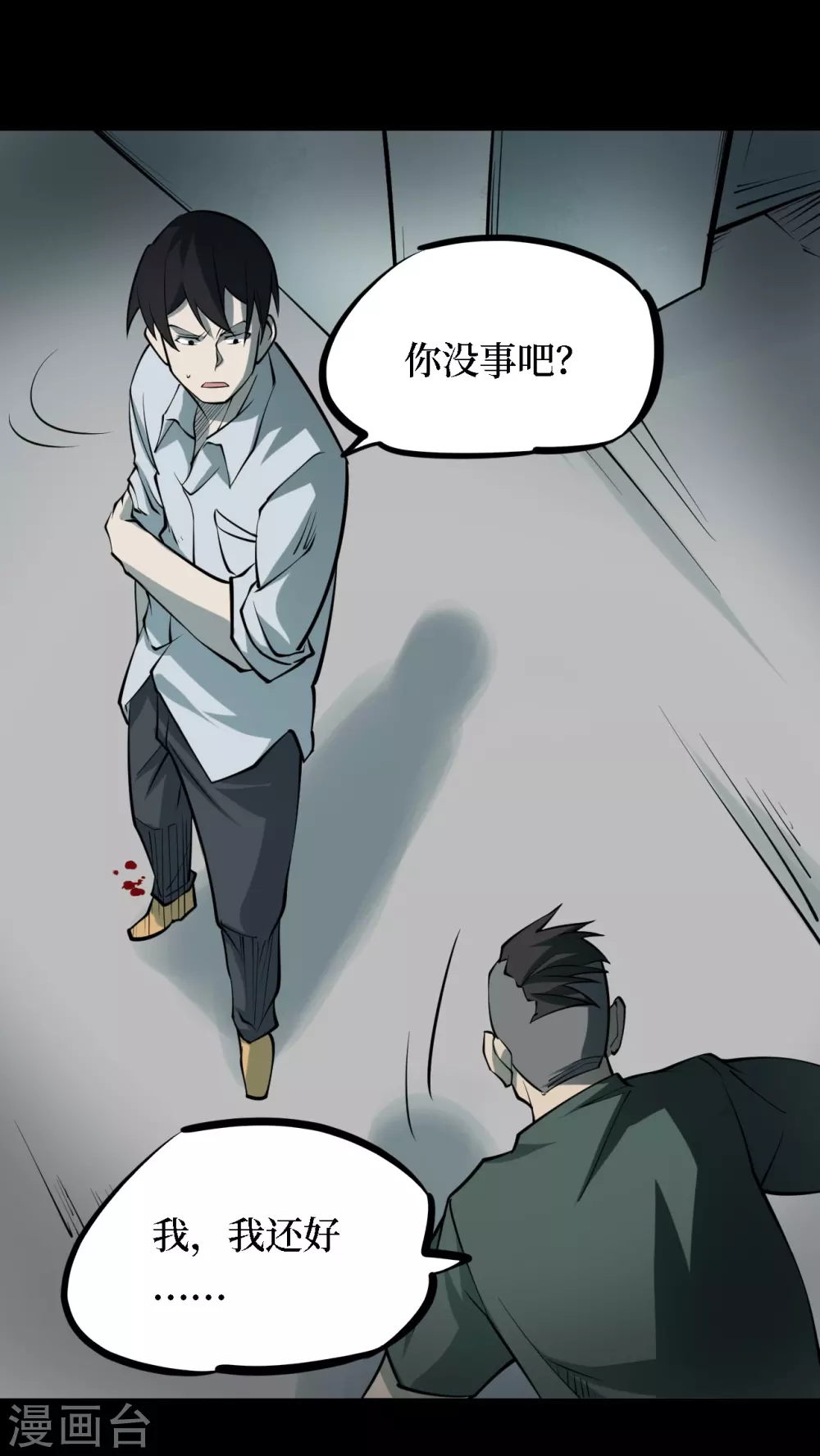 第四卷 人骨项链（8）7