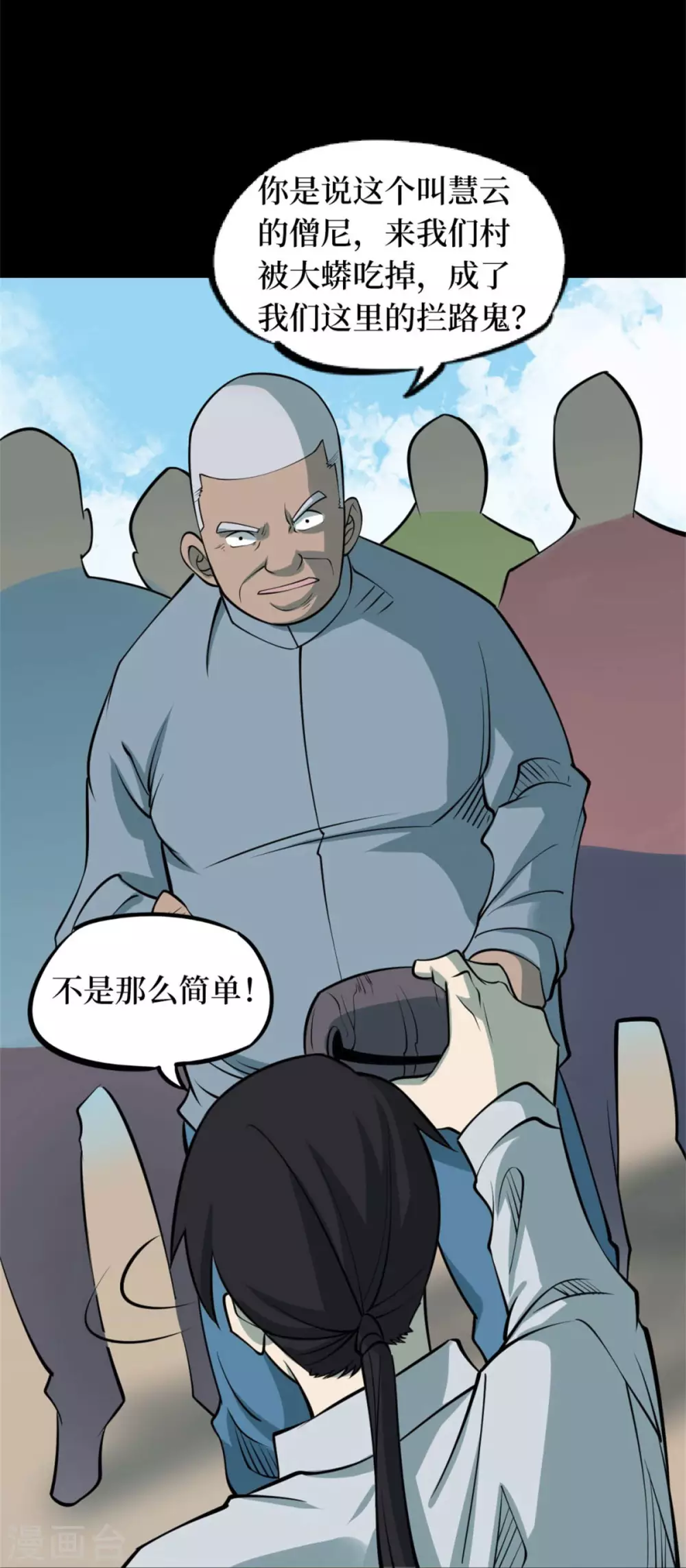 第十卷 慈悲木鱼（6）18