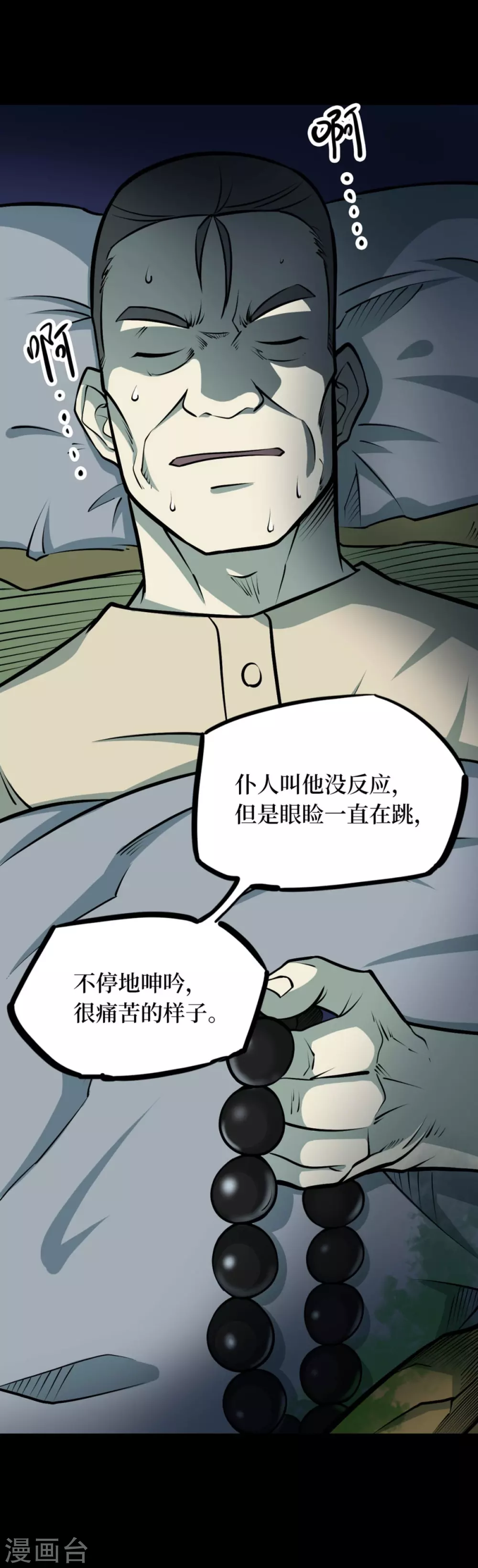 第九卷活佛念珠（1）40