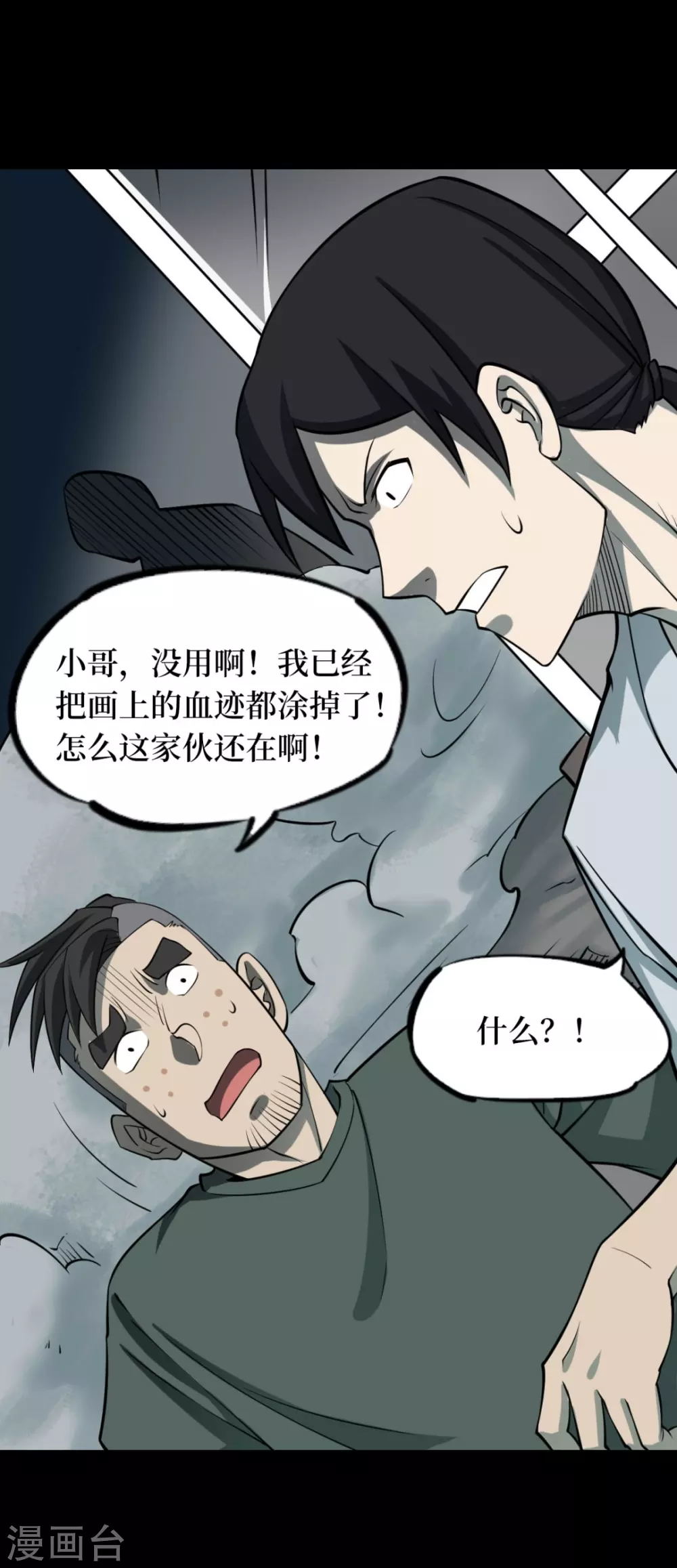 第七卷杀人古画（5）23
