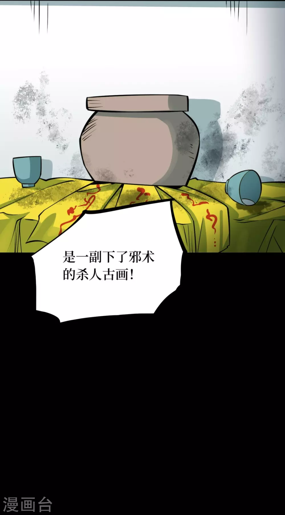 第七卷杀人古画（1）38