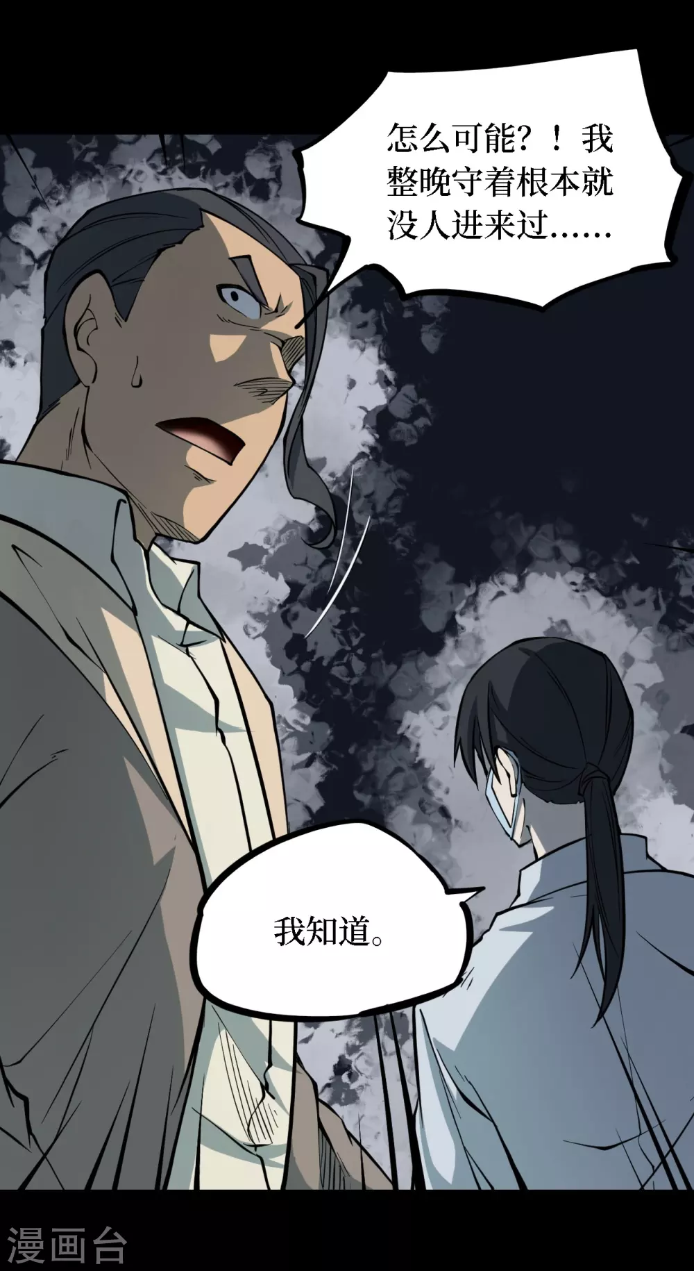 第四卷 人骨项链（4）17