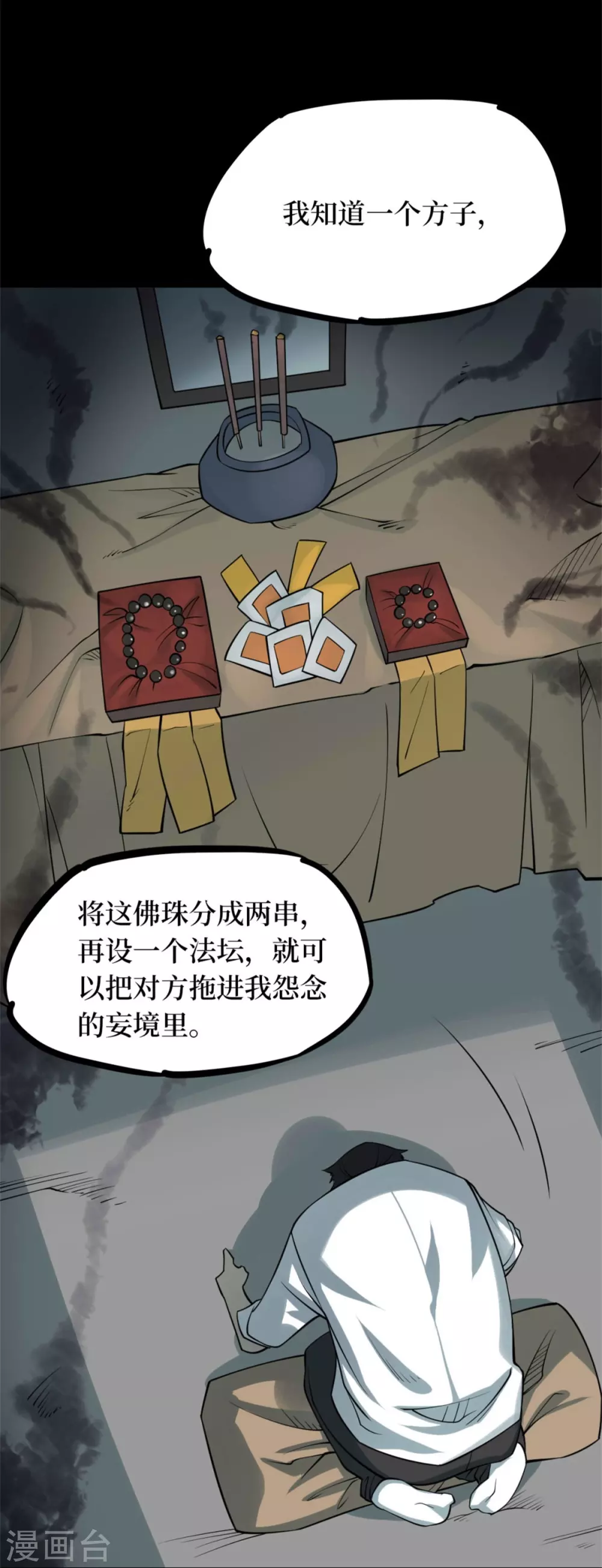 第九卷活佛念珠（5）24