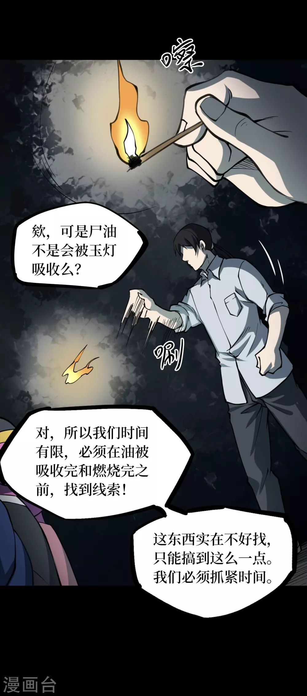 第五卷 青玉鬼灯（2）35