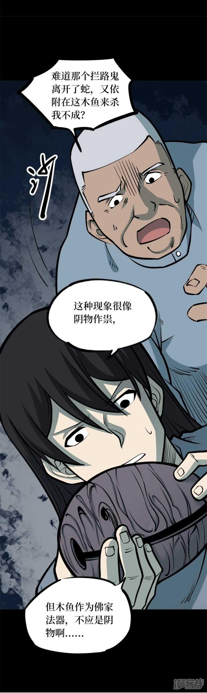 第十卷 慈悲木鱼（5）4