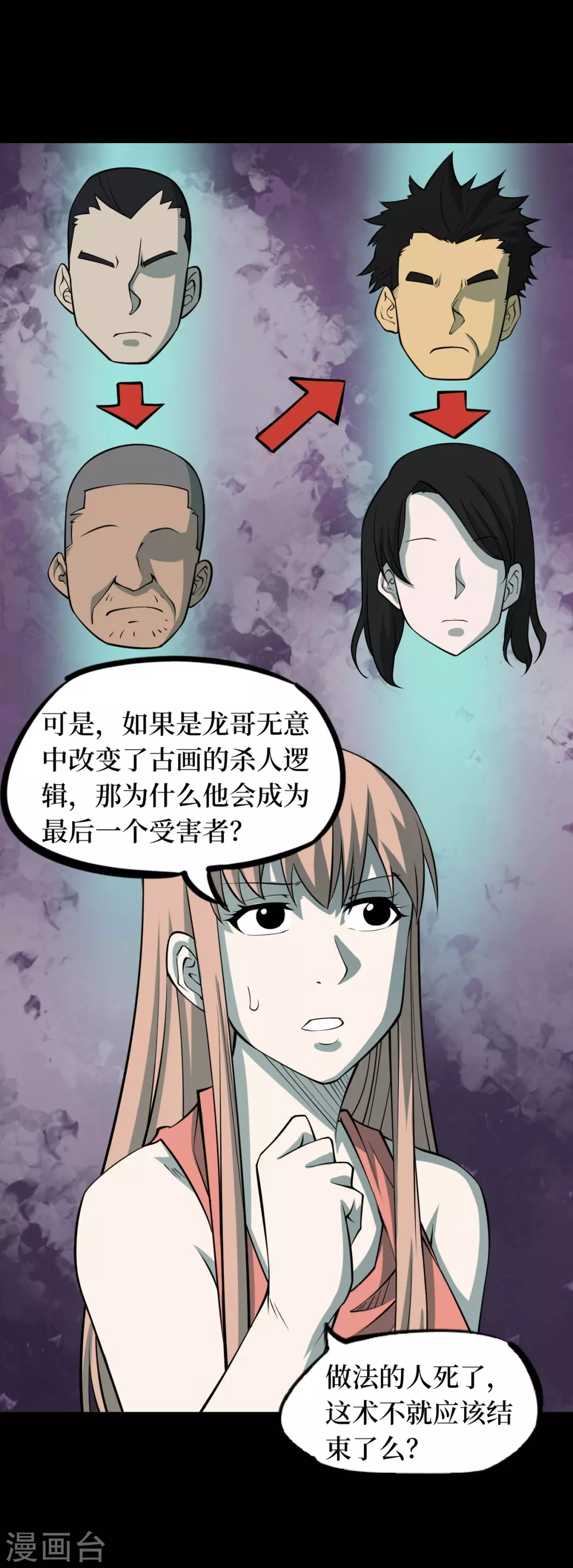 第七卷杀人古画（4）7