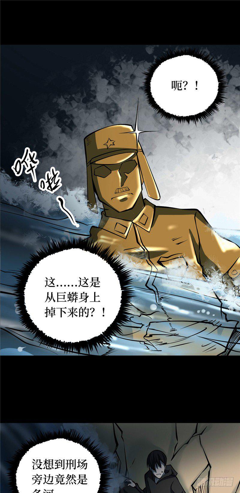 第三卷 阎王刑场（12）29