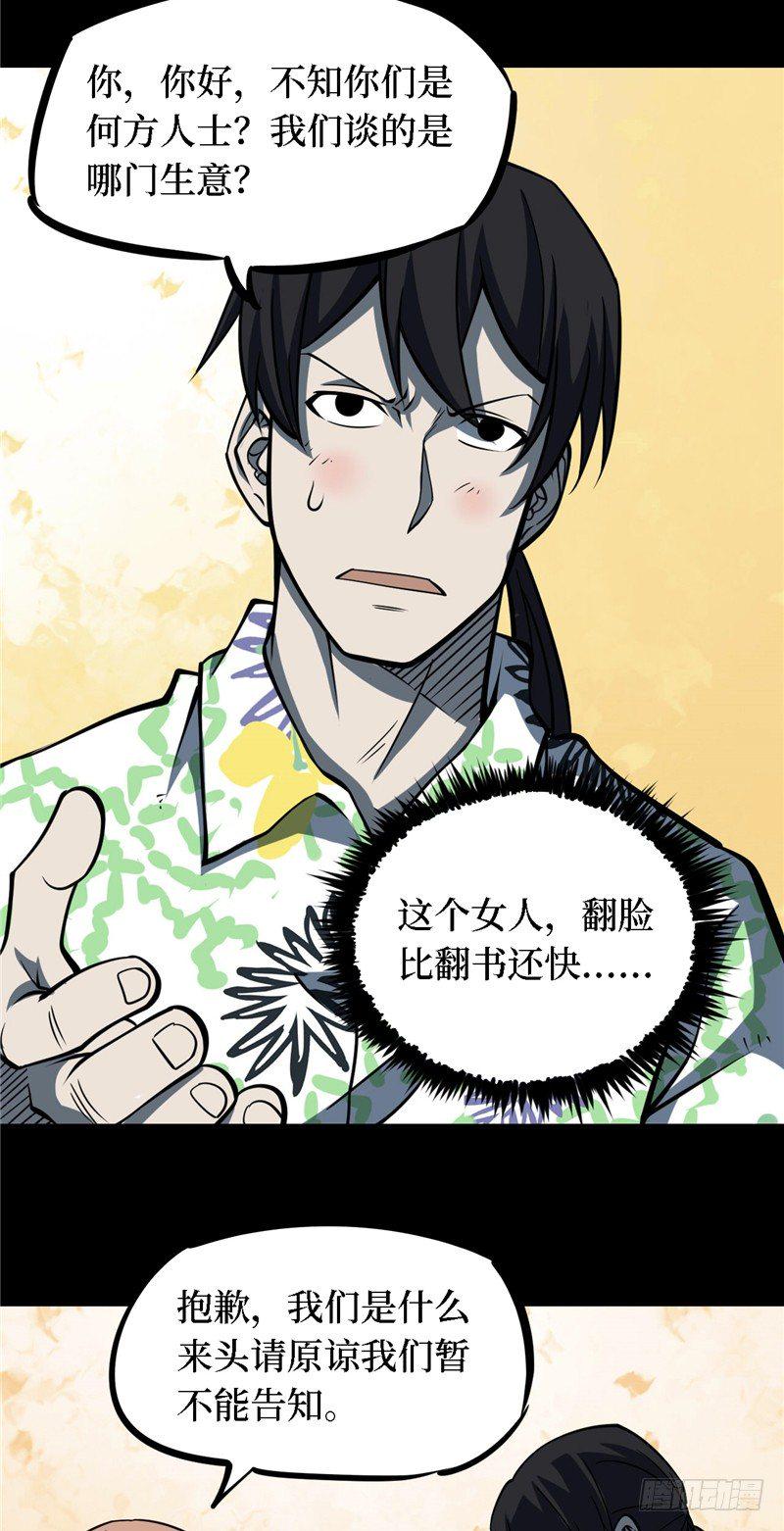 第四卷 人骨项链（1）42