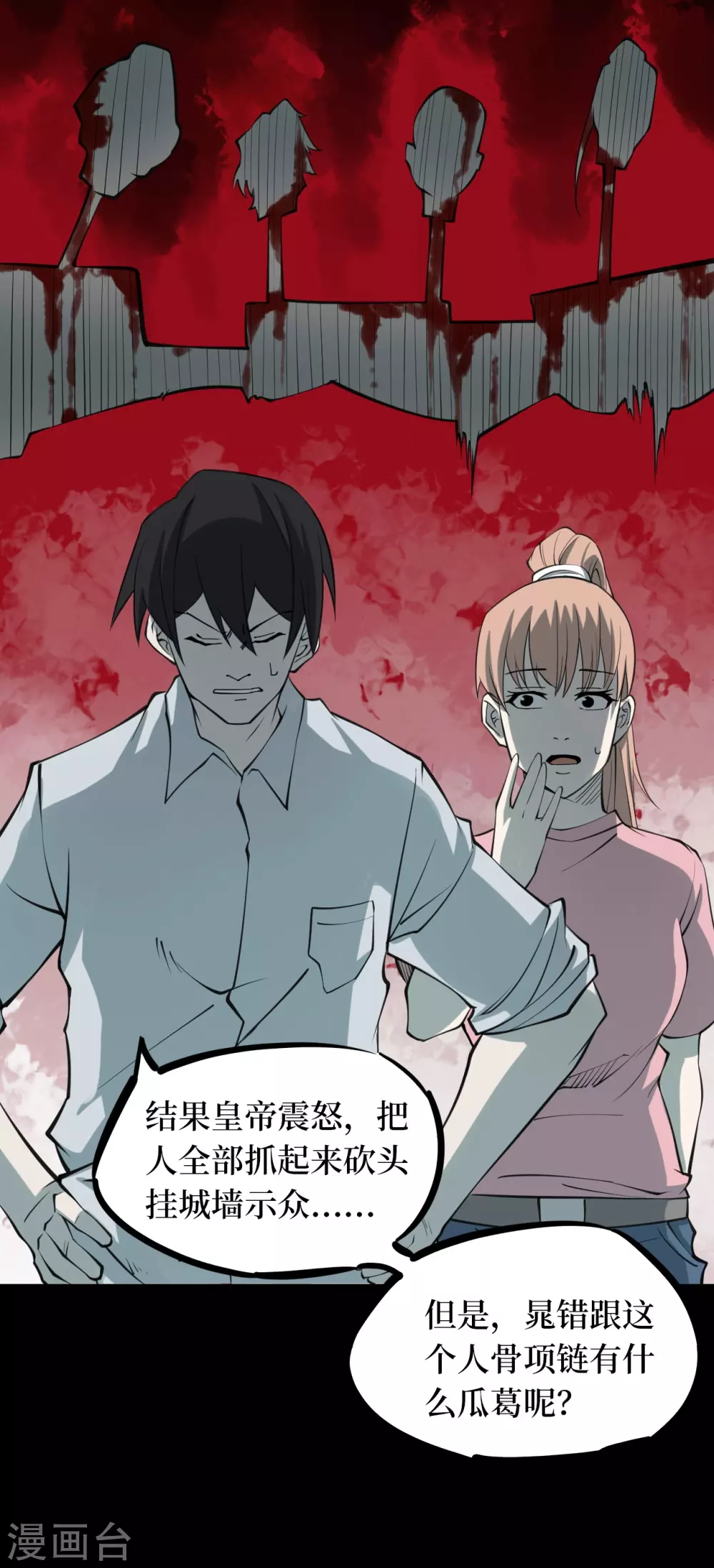 第四卷 人骨项链（12）16