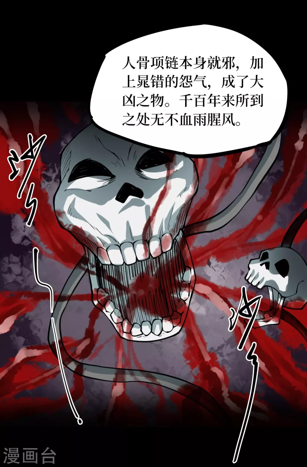 第四卷 人骨项链（12）19