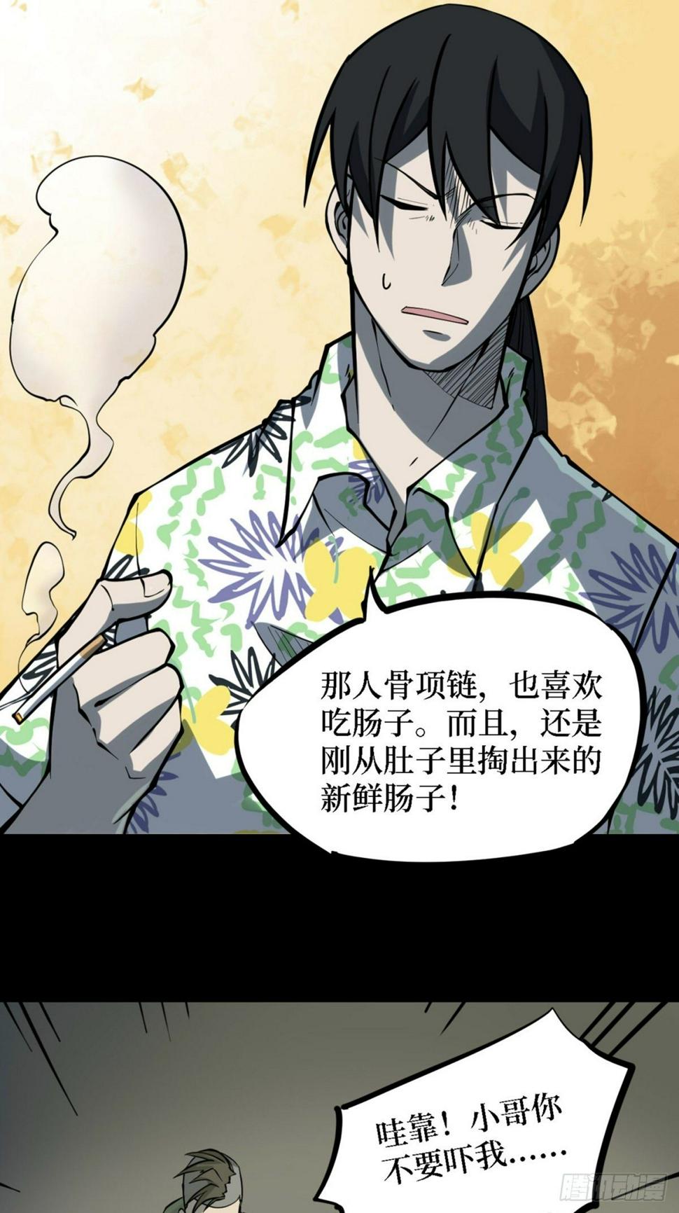 第四卷 人骨项链（1）54