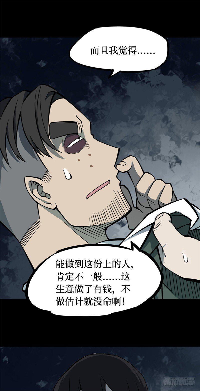 第四卷 人骨项链（1）29