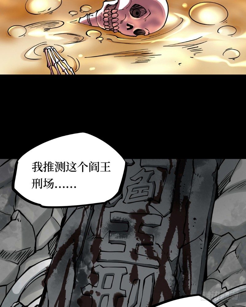 第三卷 阎王刑场（6）11