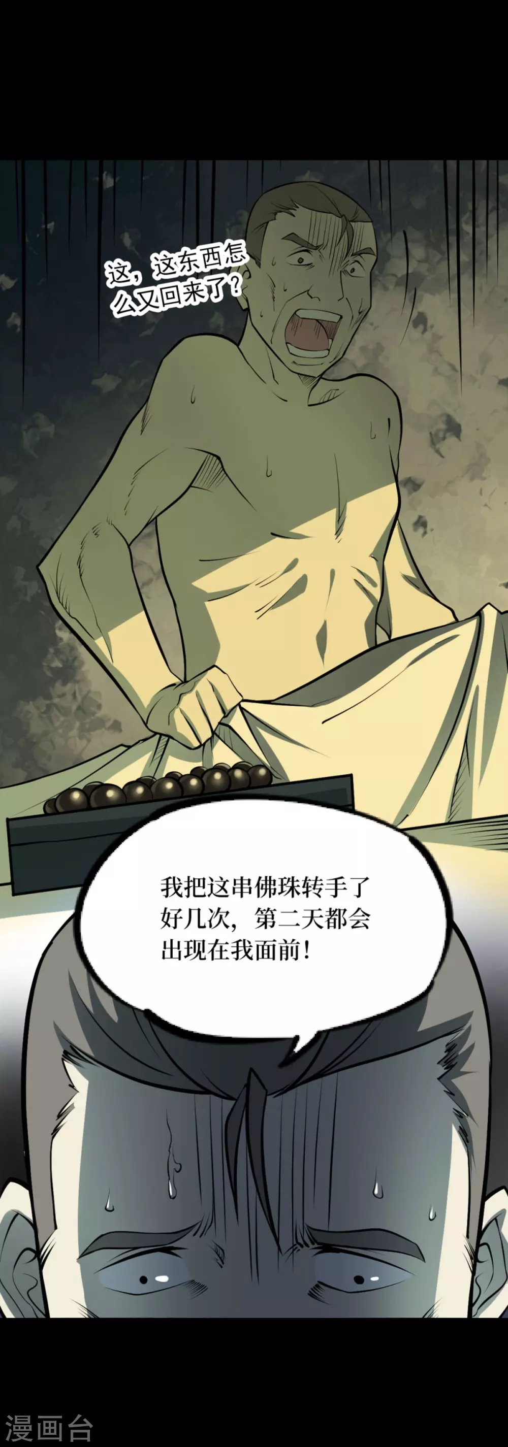 第九卷活佛念珠（1）5