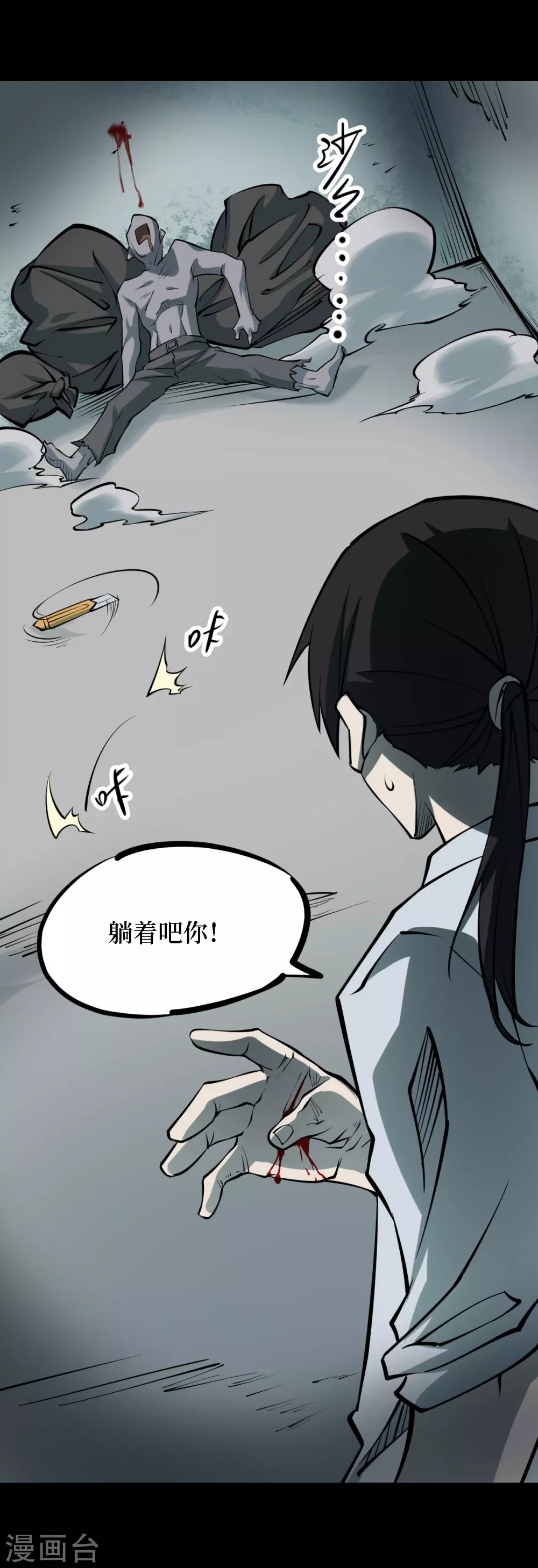 第四卷 人骨项链（8）6