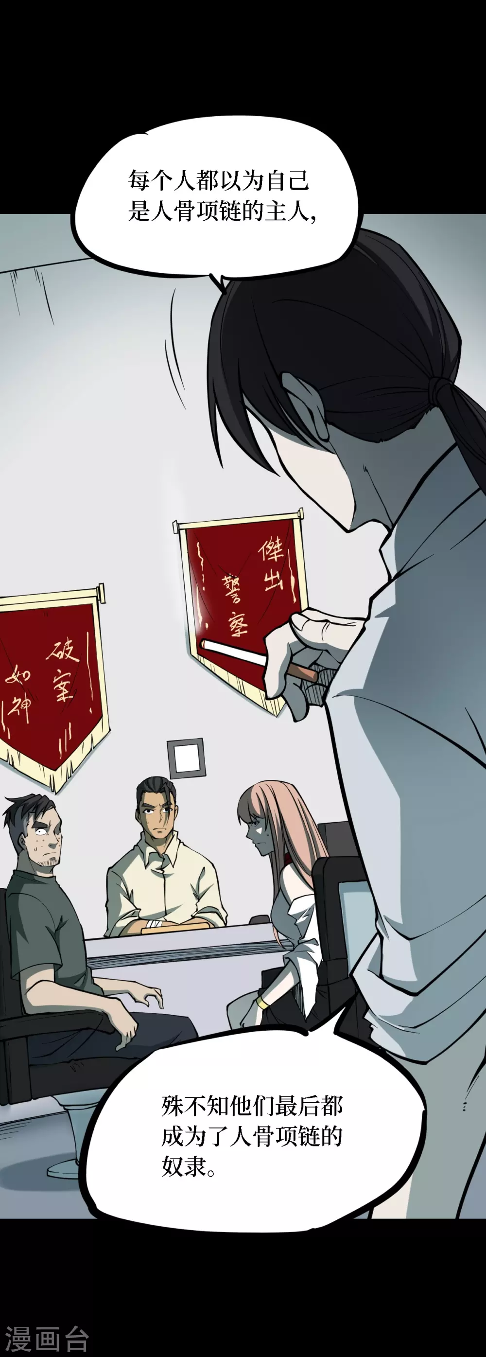 第四卷 人骨项链（11）6