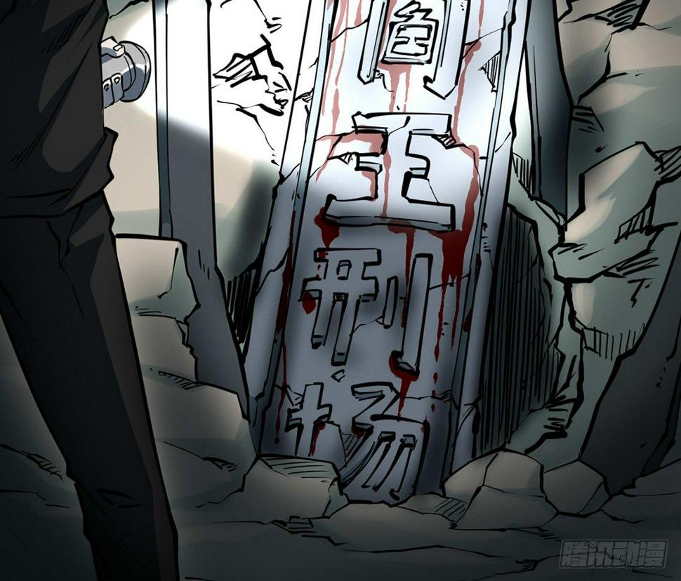 第三卷 阎王刑场（4）6