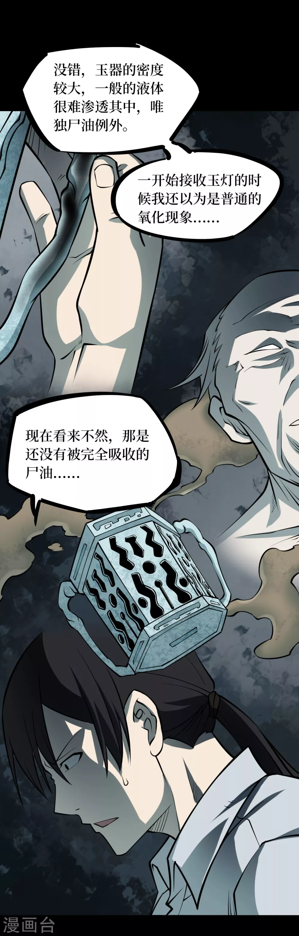 第五卷 青玉鬼灯（2）1