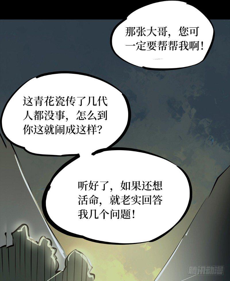 第二卷 人头青（3）36