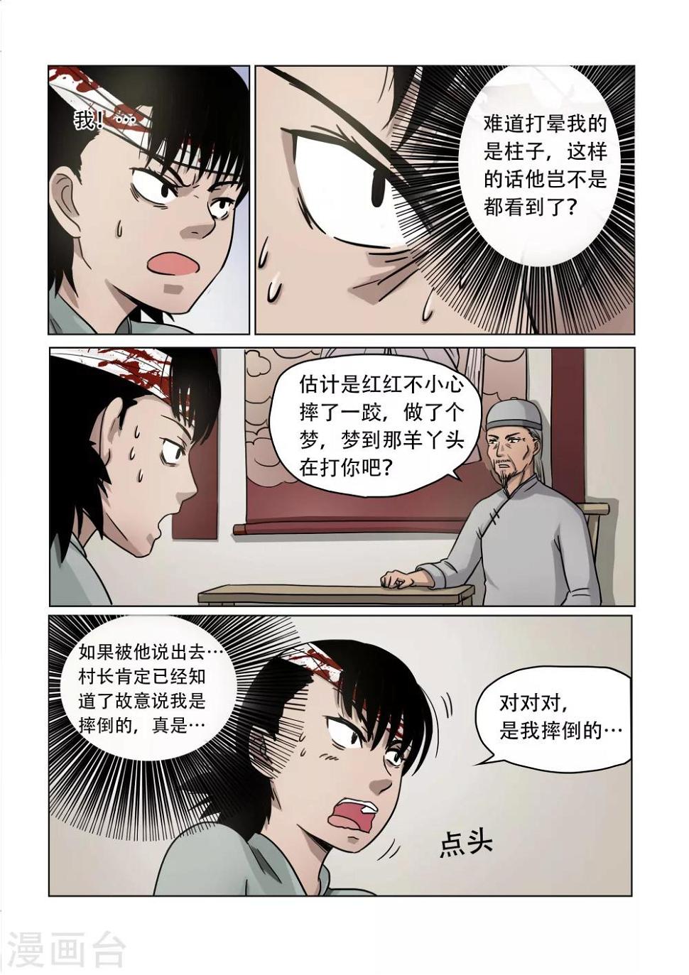 第23话4