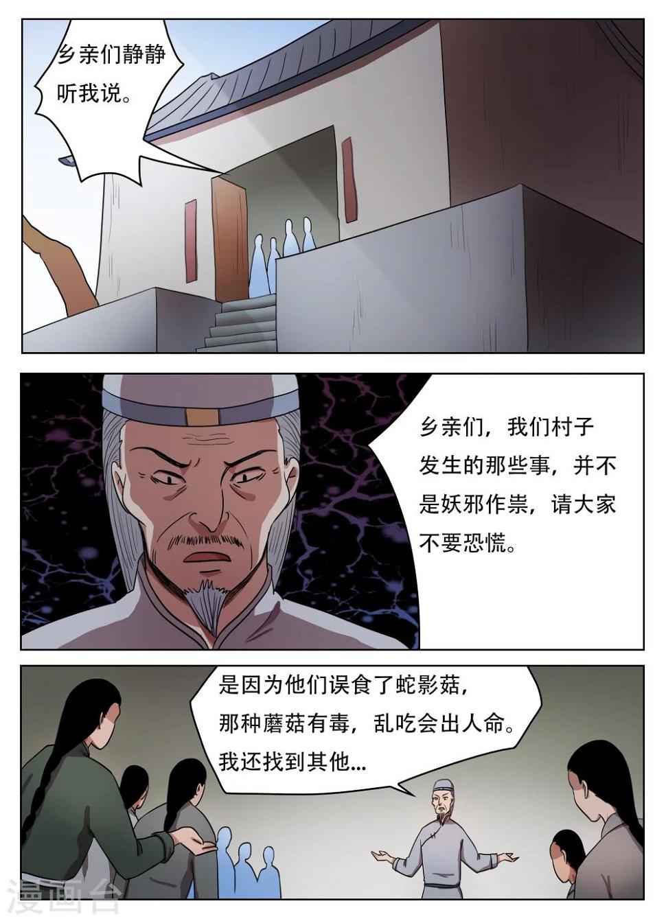 第61话4