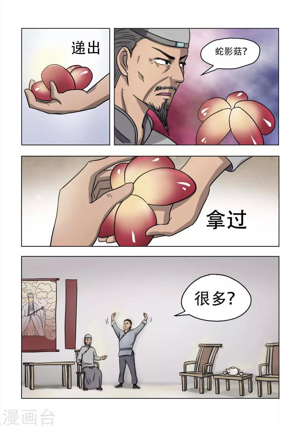 第23话8