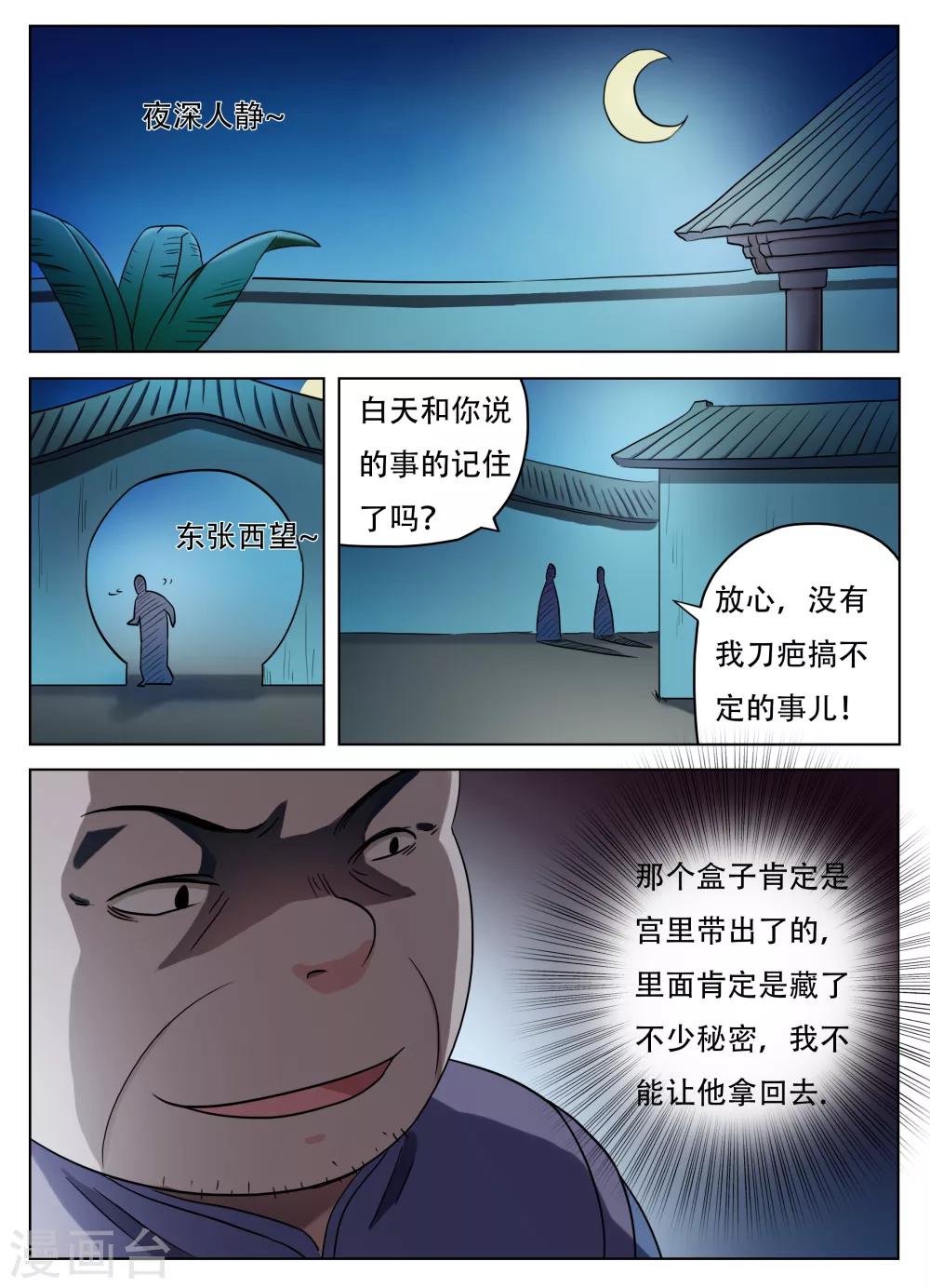 第59话3
