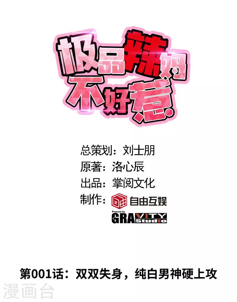 第1话 双双失身，纯白男神硬上弓0