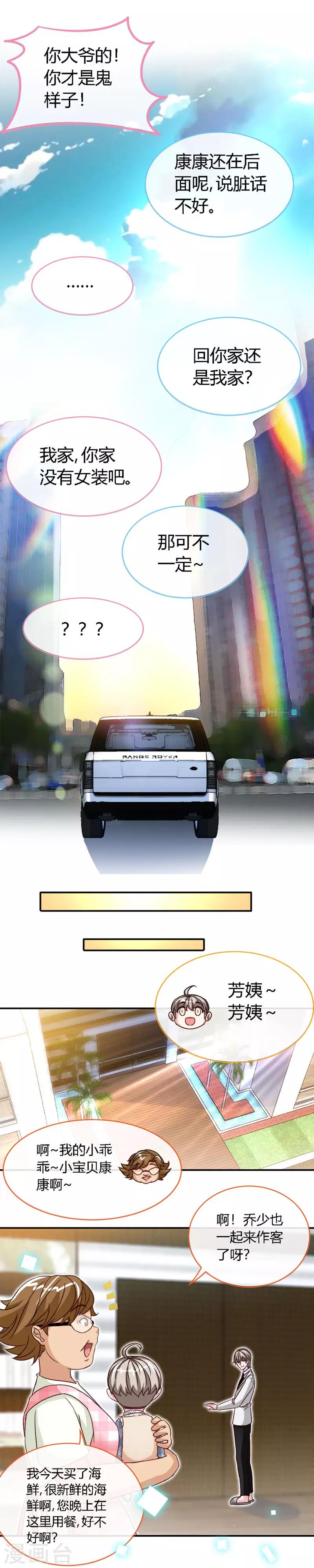 第56话 男人本色？6