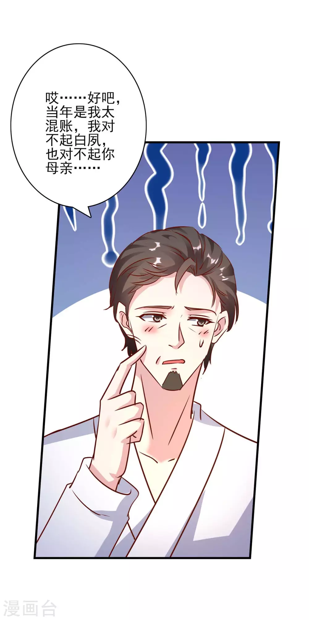 第150话 询问父亲17