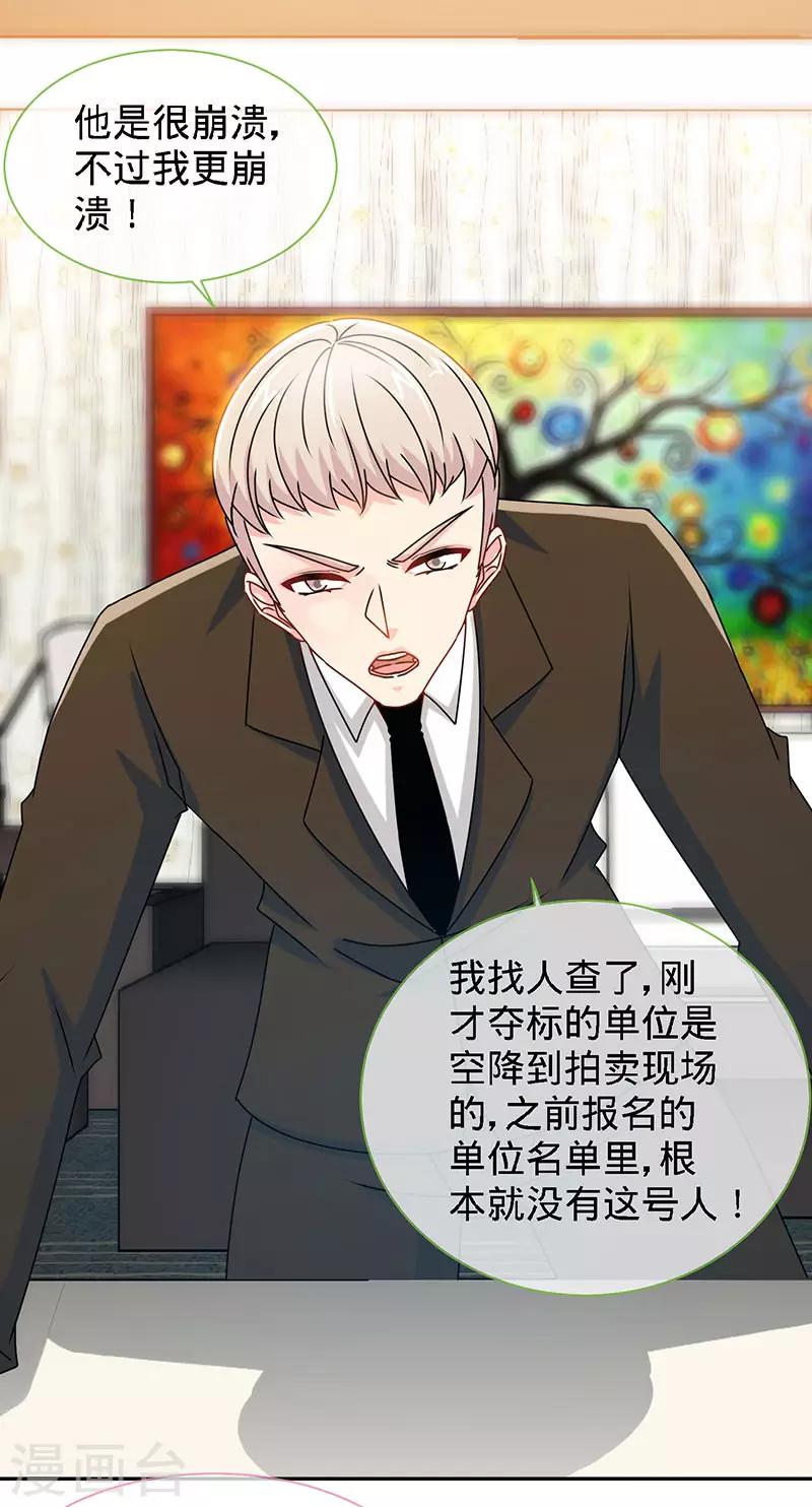 第76话 敢坏老娘的事？24