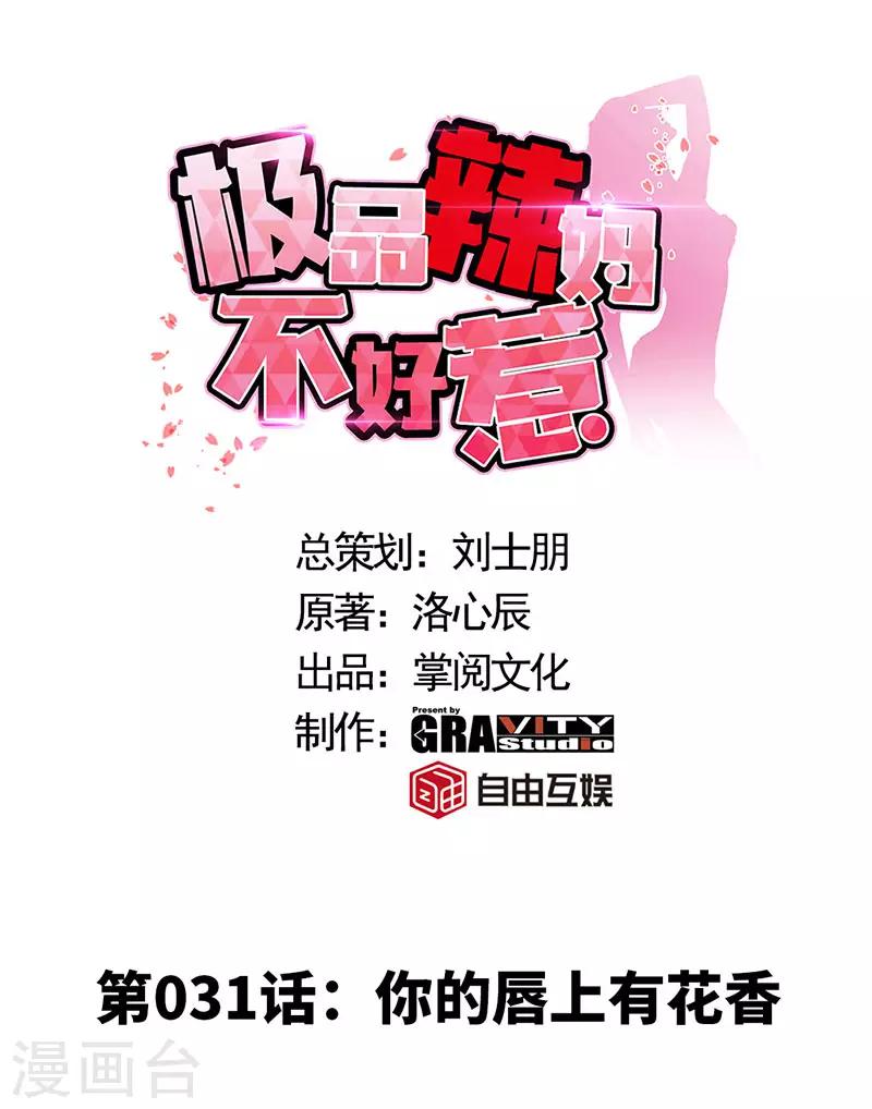 第31话 你的唇上有花香0