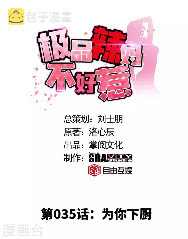 第35话 为你下厨0