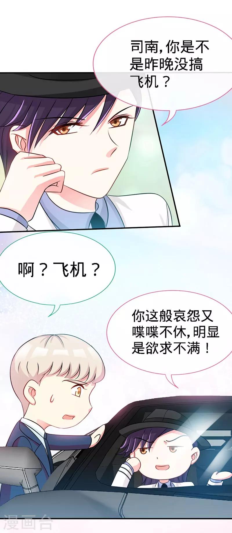 第6话 你跟秘书同居了？16