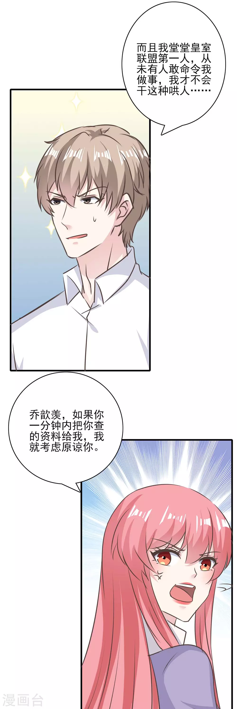 第152话 妻管严11
