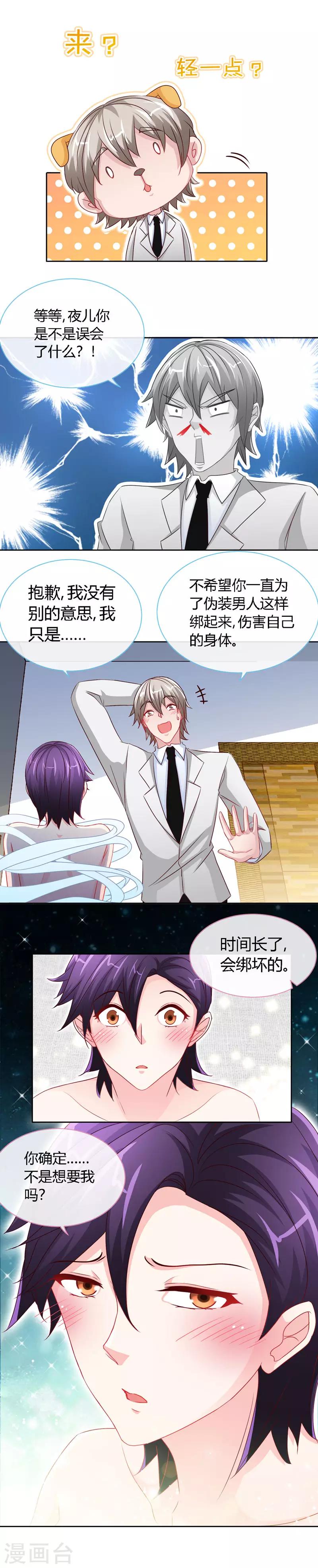第57话 你确定，不要我吗？3