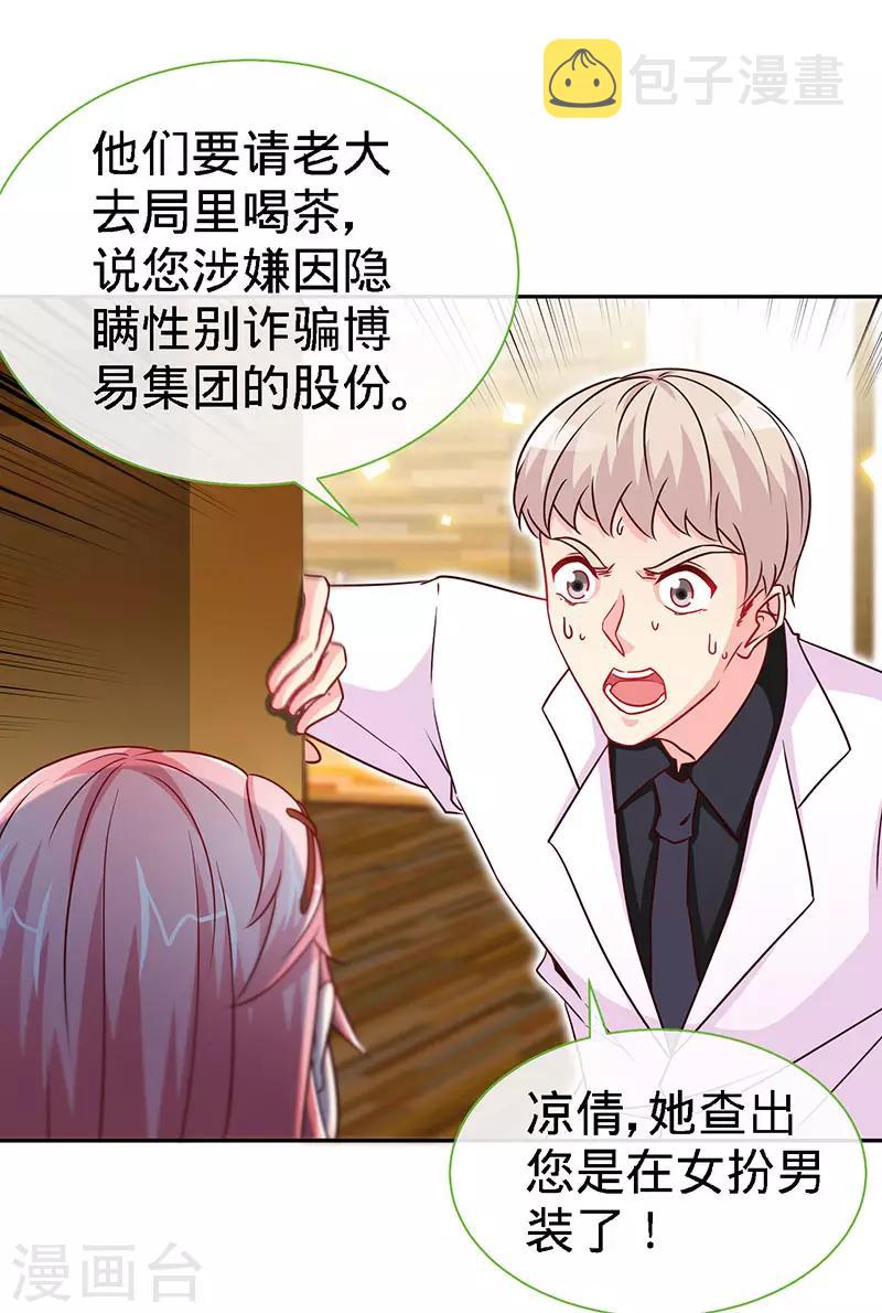 第91话 东窗事发8