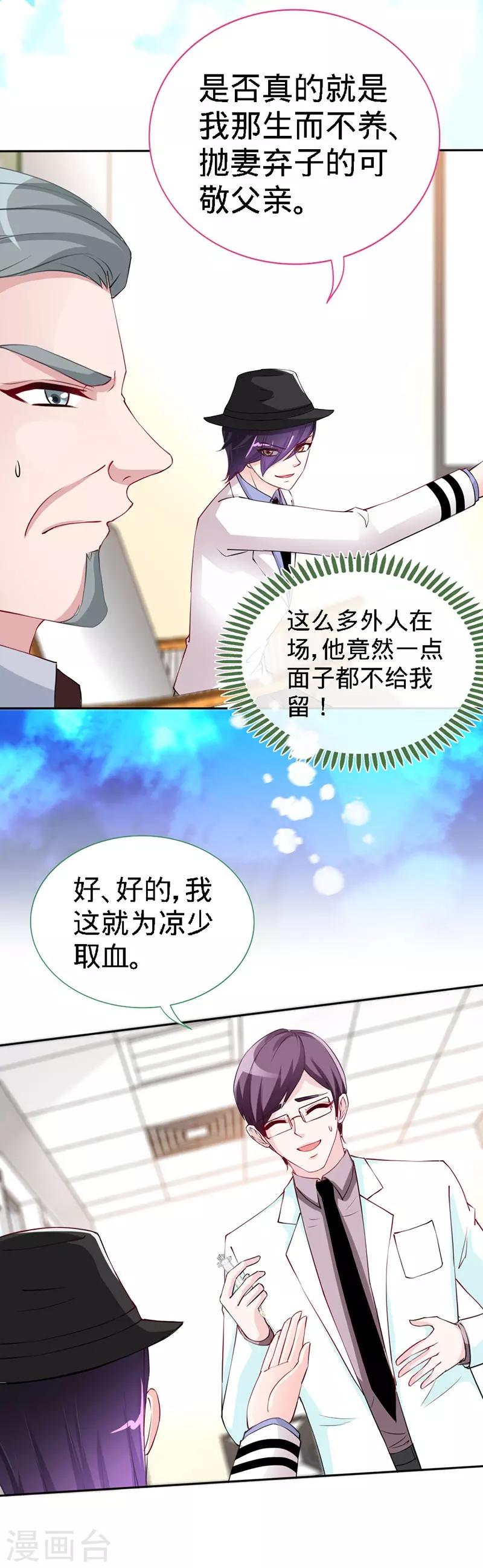 第7话 嘶~~别咬···24